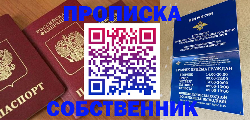 временная регистрация гарантия в Выборге